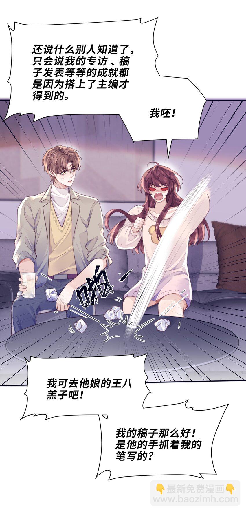 私人訂製的你 - 068 追求細節的男人！ - 7