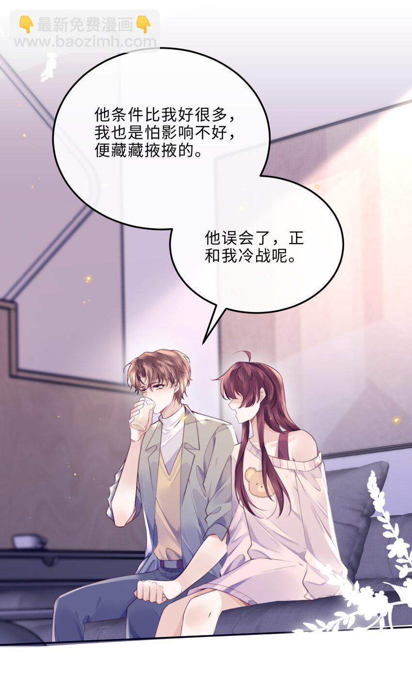 私人訂製的你 - 068 追求細節的男人！ - 3