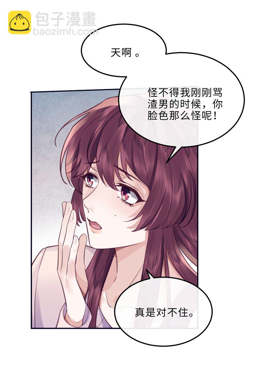 私人訂製的你 - 068 追求細節的男人！ - 4