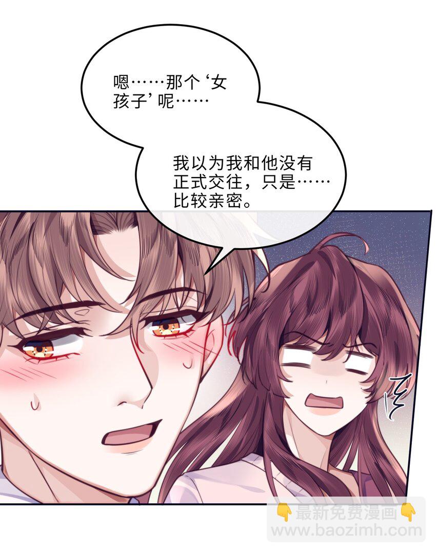 私人訂製的你 - 068 追求細節的男人！ - 7