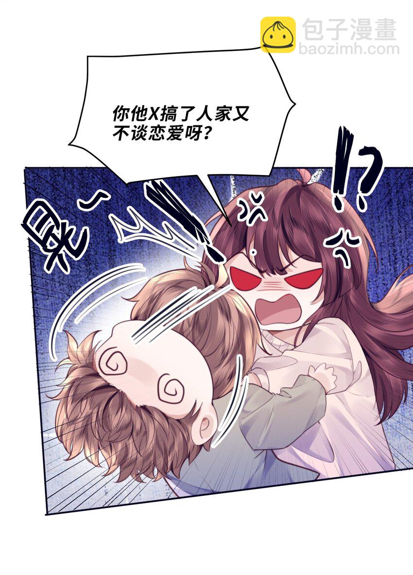 私人訂製的你 - 068 追求細節的男人！ - 1