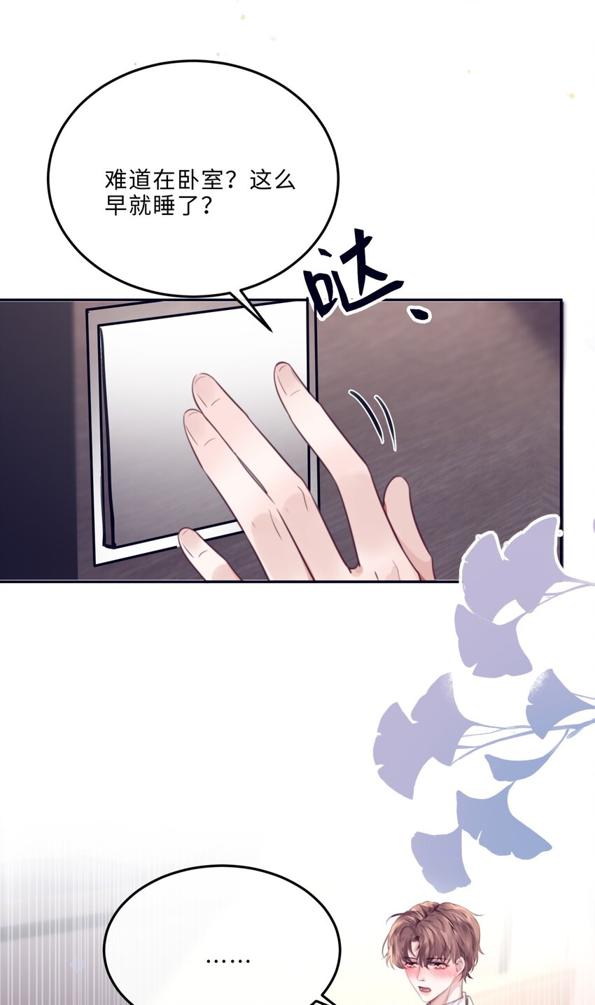 私人訂製的你 - 068 追求細節的男人！ - 3