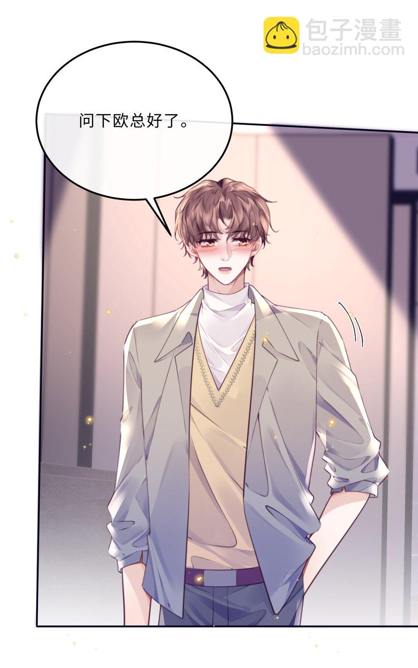 私人訂製的你 - 068 追求細節的男人！ - 5