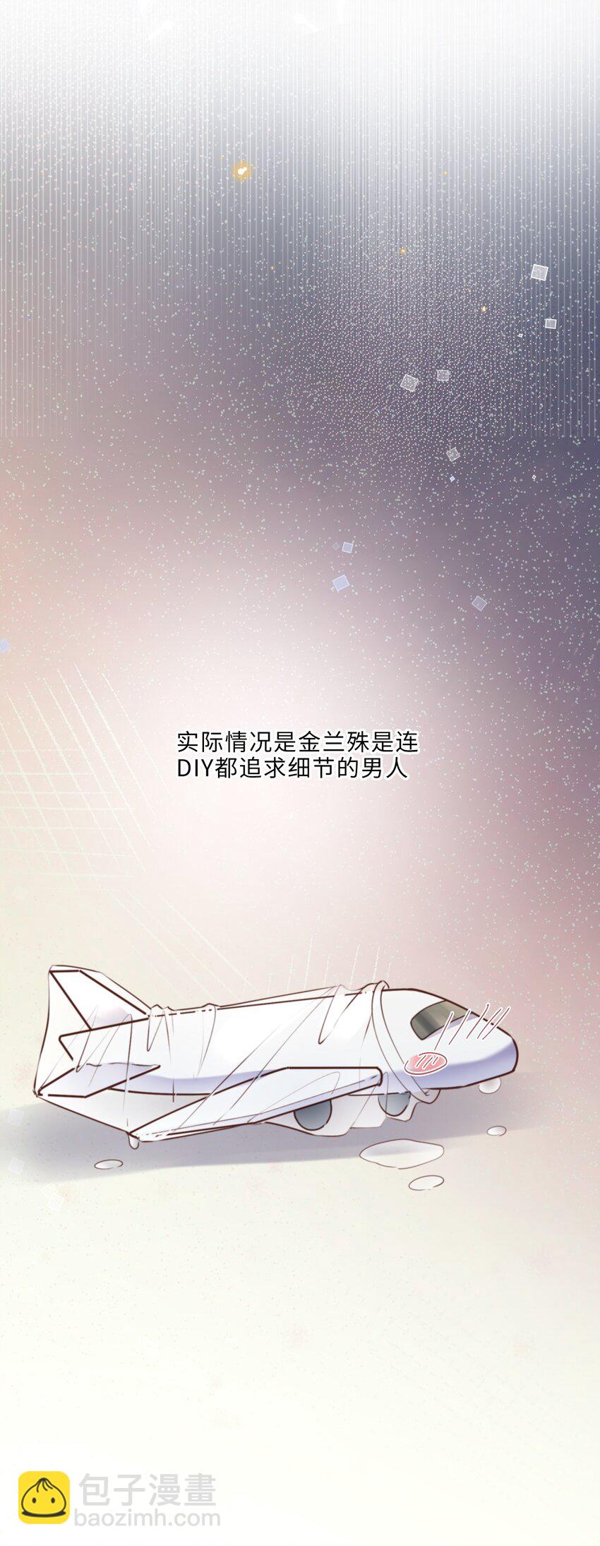 私人訂製的你 - 068 追求細節的男人！ - 3