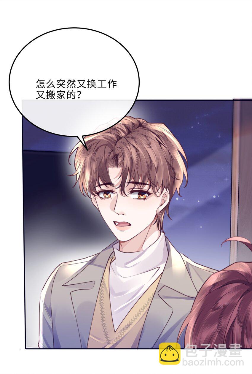 私人訂製的你 - 068 追求細節的男人！ - 1