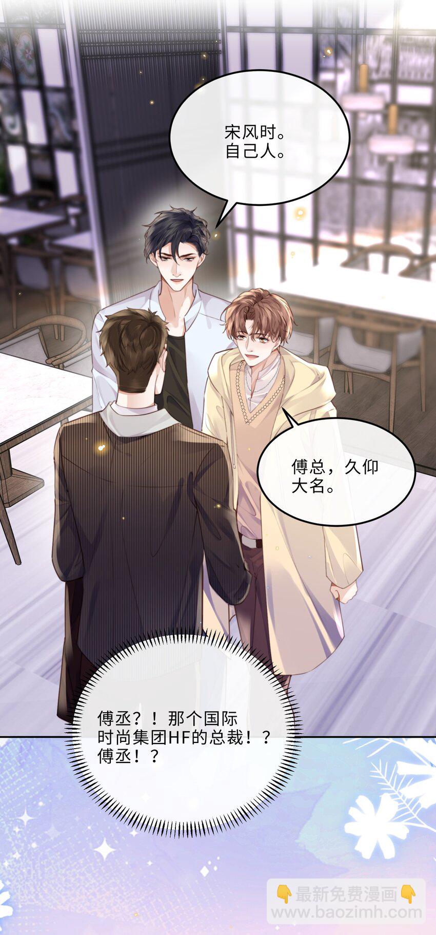 私人訂製的你 - 073 這就是商戰嗎？ - 4