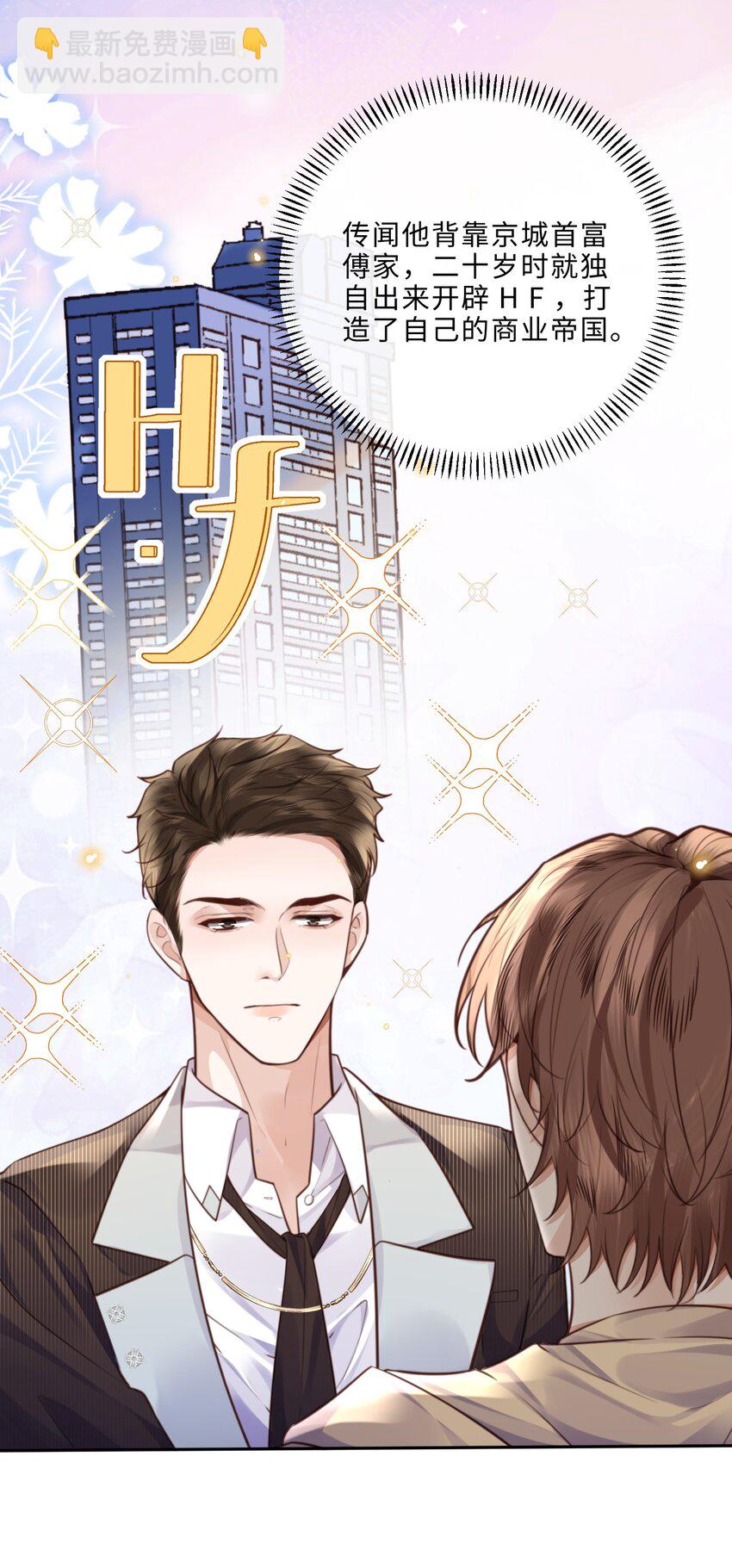 私人訂製的你 - 073 這就是商戰嗎？ - 5