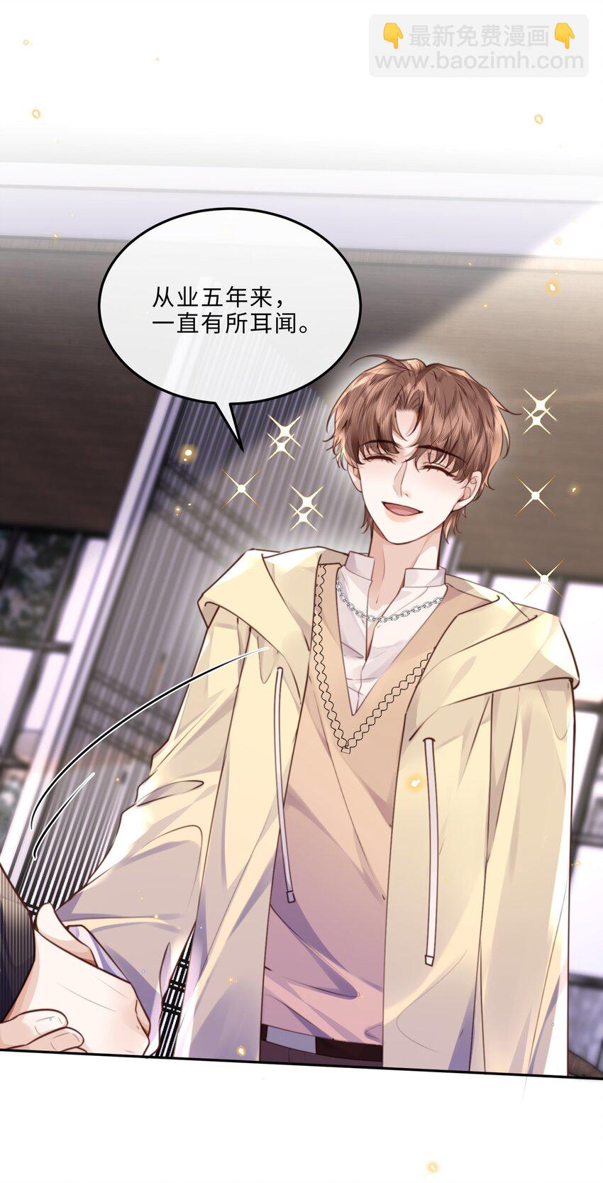 私人訂製的你 - 073 這就是商戰嗎？ - 2