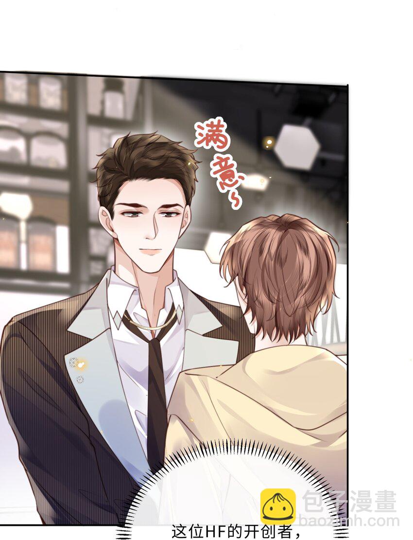 私人訂製的你 - 073 這就是商戰嗎？ - 3