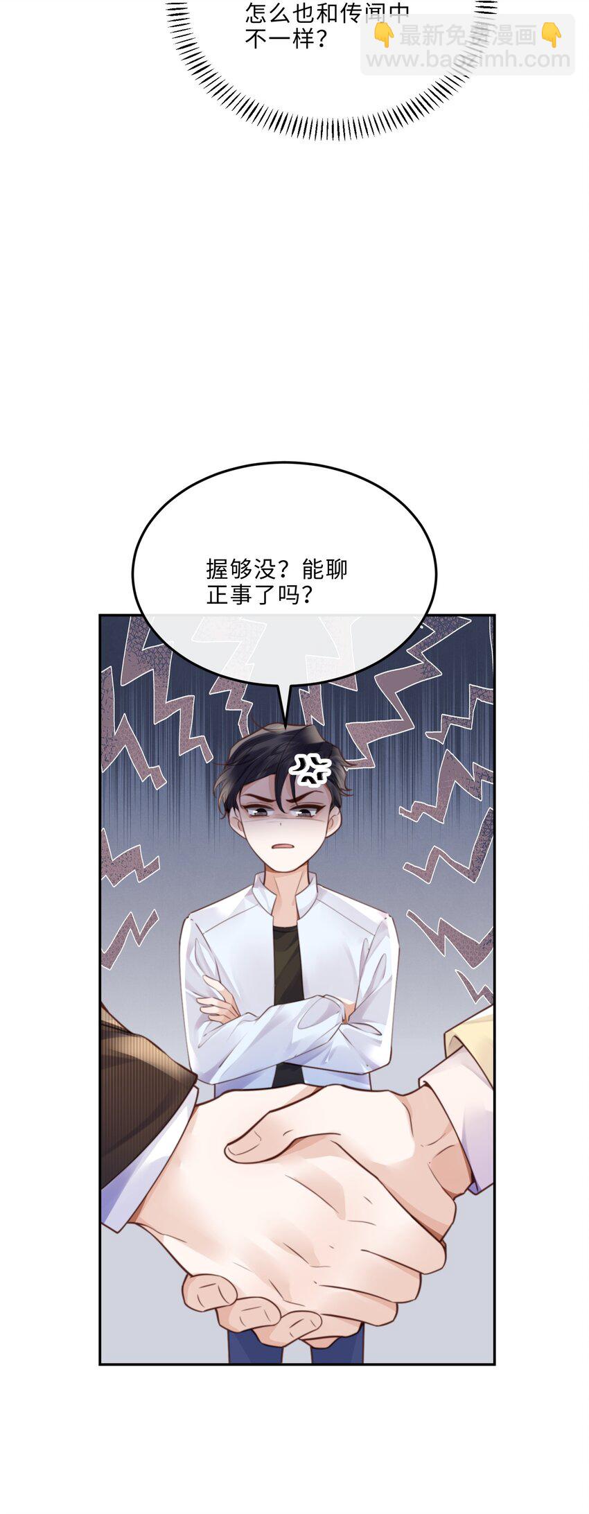 私人訂製的你 - 073 這就是商戰嗎？ - 4