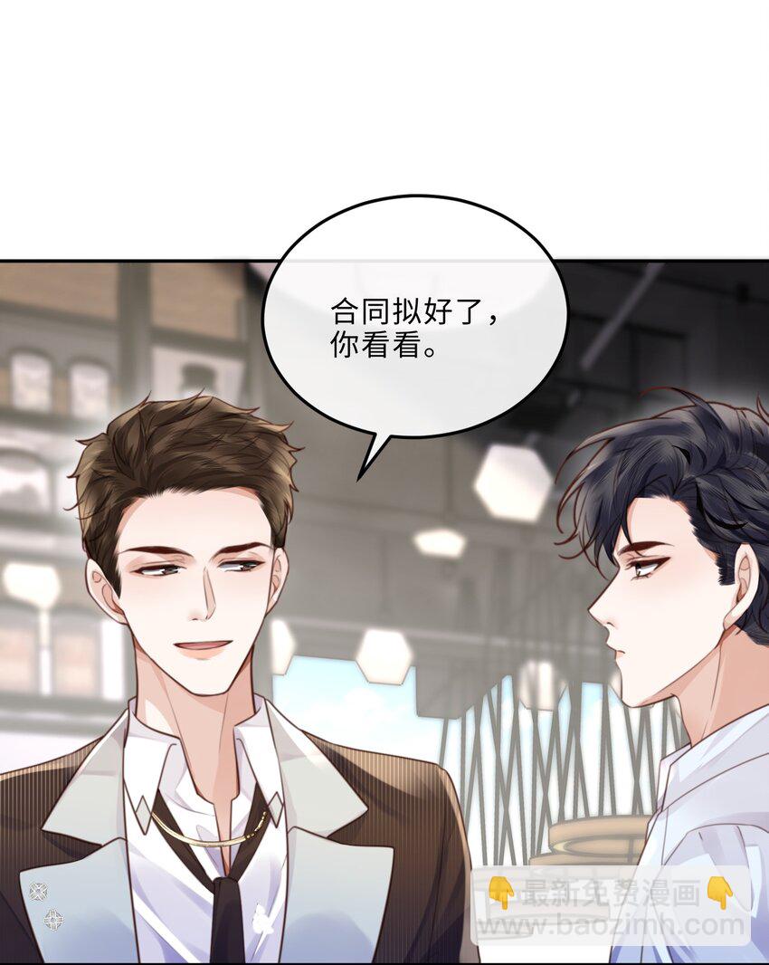 私人訂製的你 - 073 這就是商戰嗎？ - 5