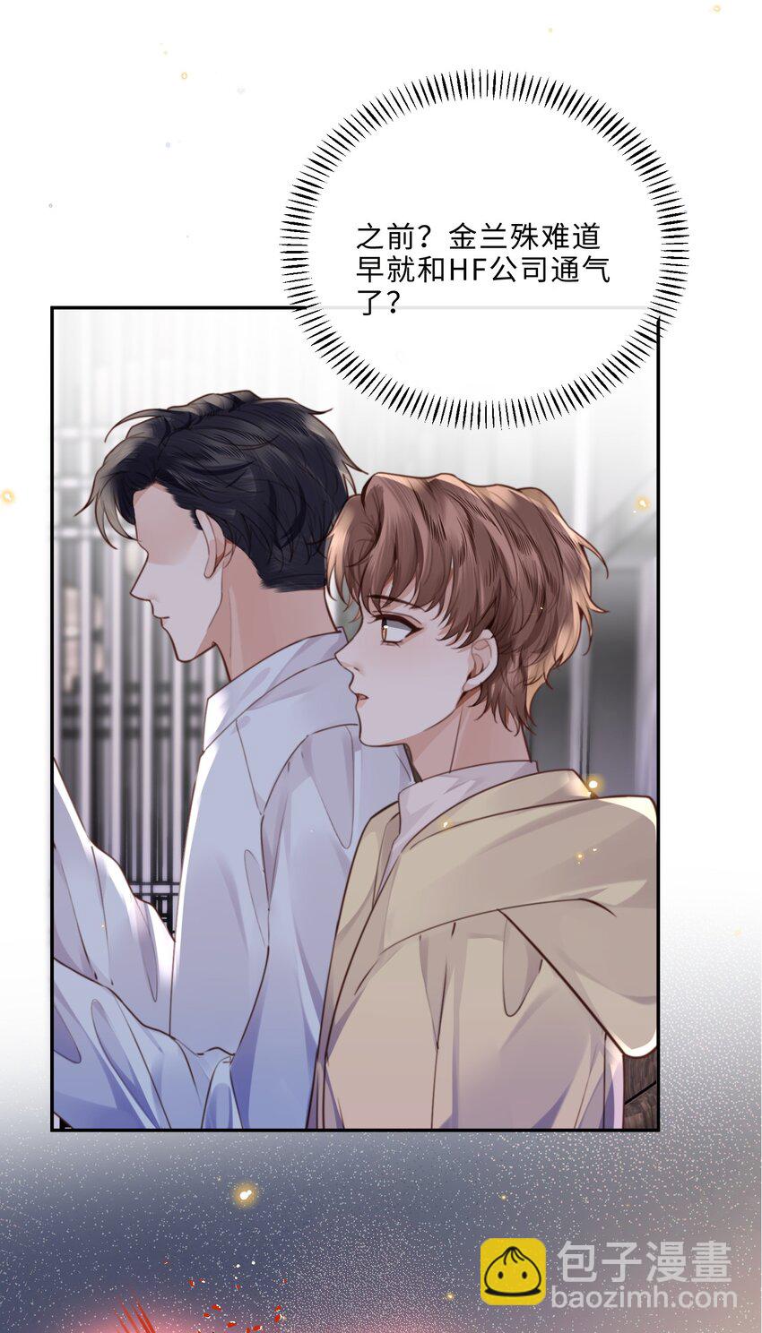 私人訂製的你 - 073 這就是商戰嗎？ - 7