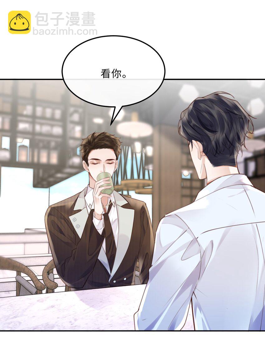 私人訂製的你 - 073 這就是商戰嗎？ - 3