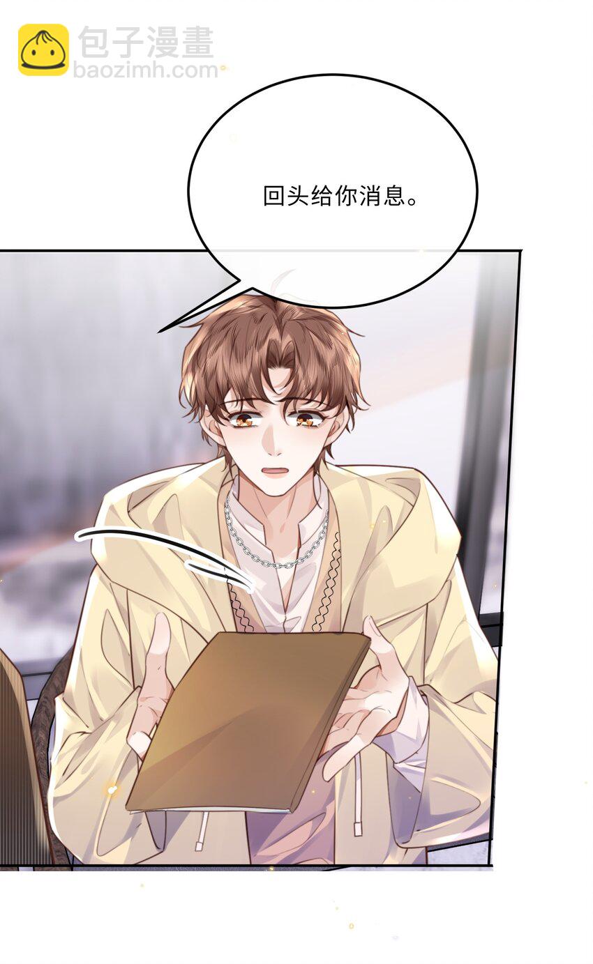 私人訂製的你 - 073 這就是商戰嗎？ - 4