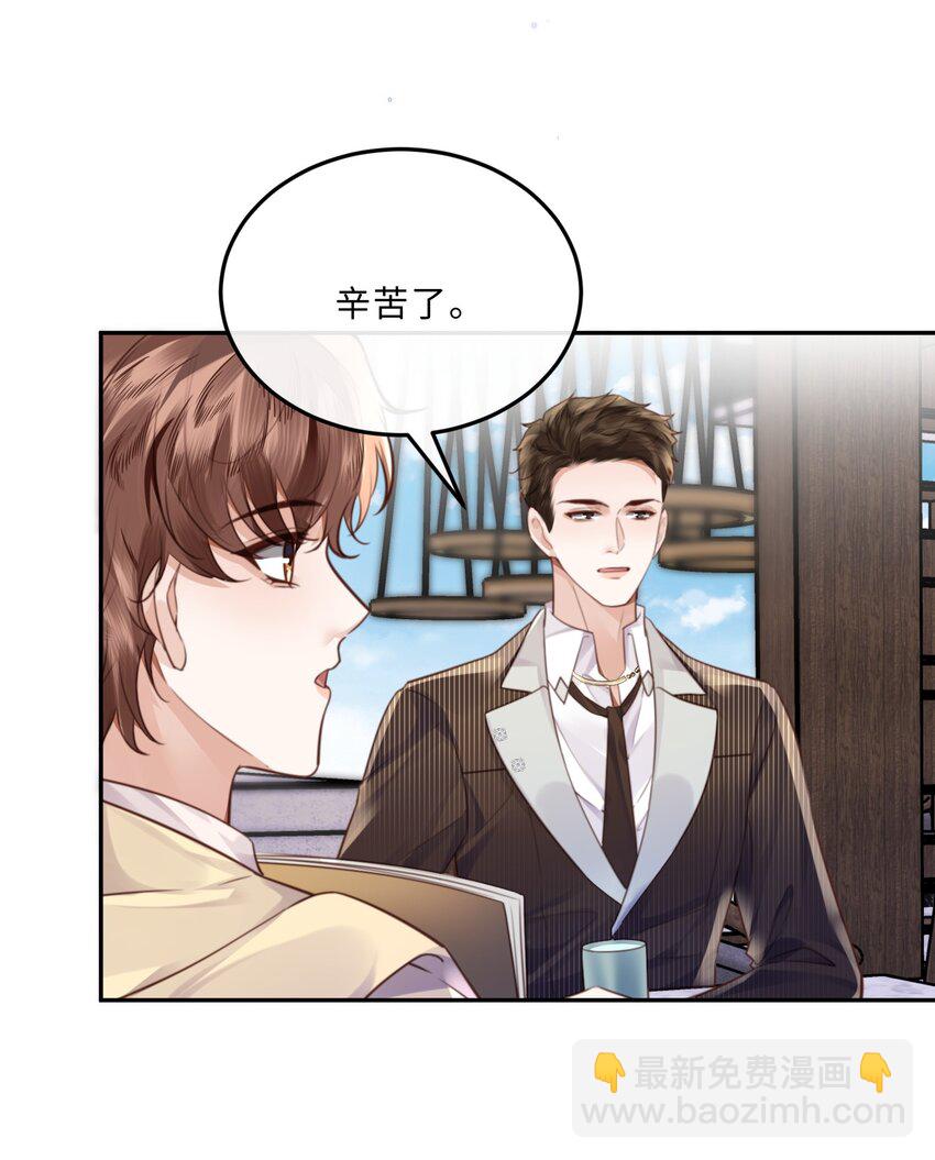 私人訂製的你 - 073 這就是商戰嗎？ - 5