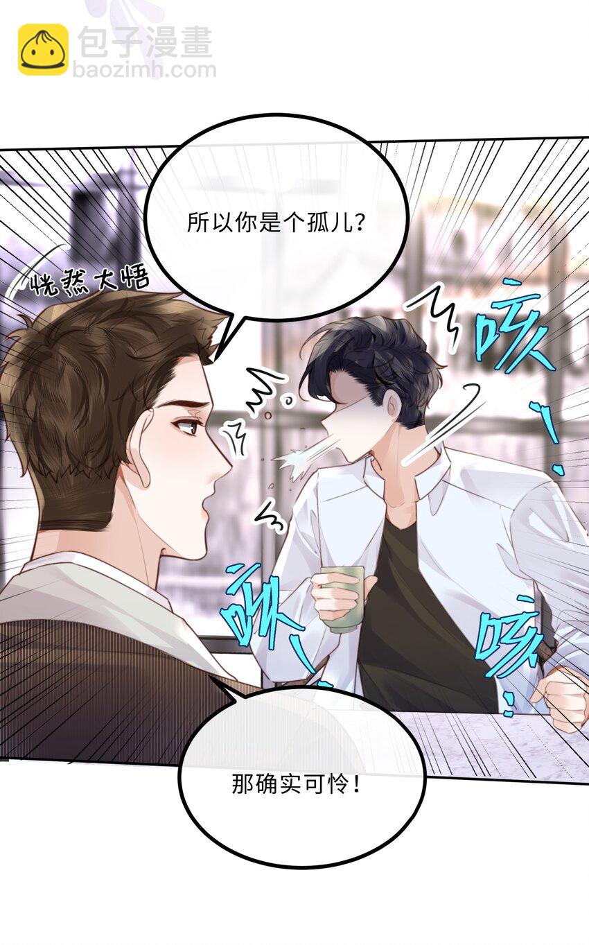 私人訂製的你 - 073 這就是商戰嗎？ - 1