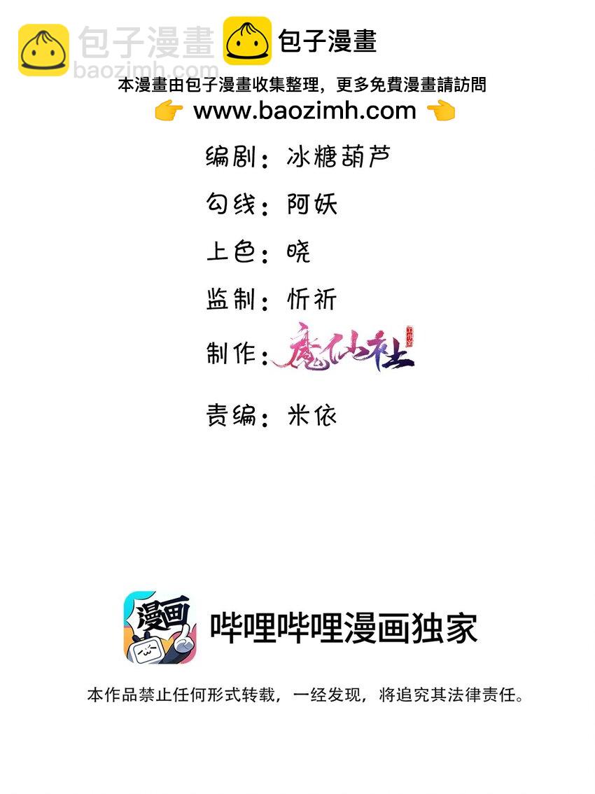 私人訂製的你 - 073 這就是商戰嗎？ - 3