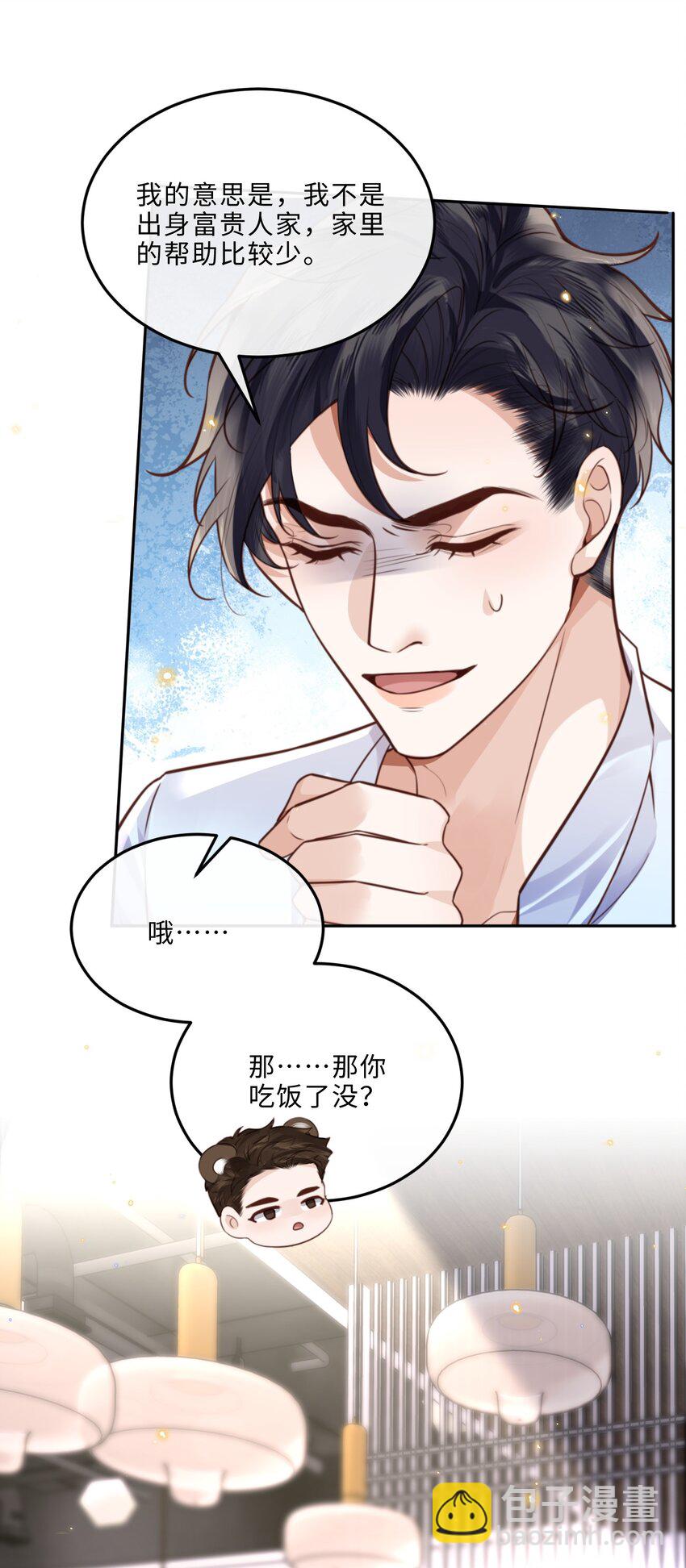 私人訂製的你 - 073 這就是商戰嗎？ - 2