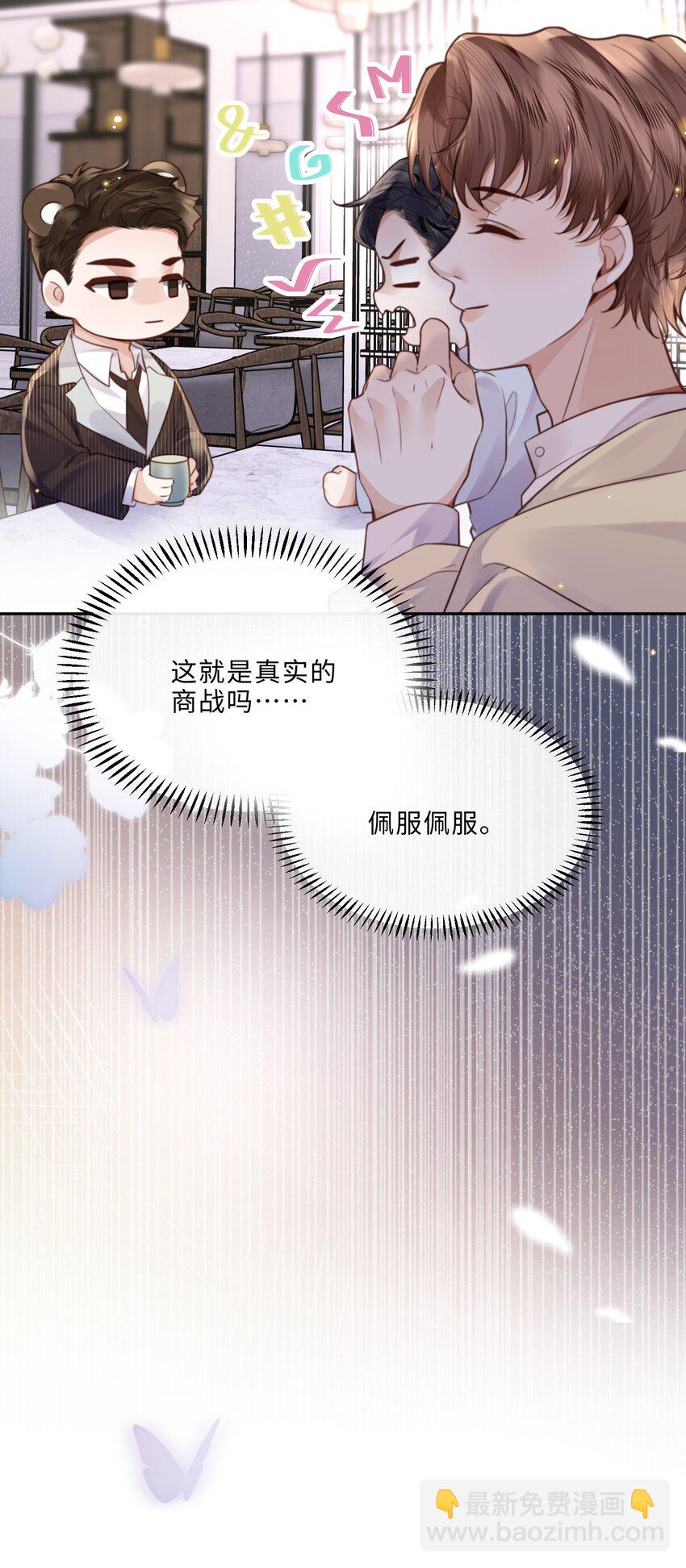 私人訂製的你 - 073 這就是商戰嗎？ - 3