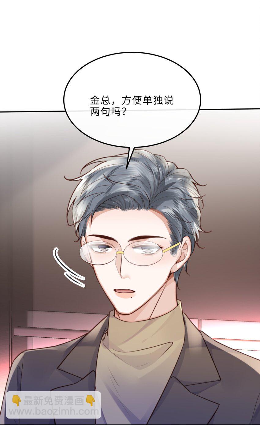 私人訂製的你 - 073 這就是商戰嗎？ - 7