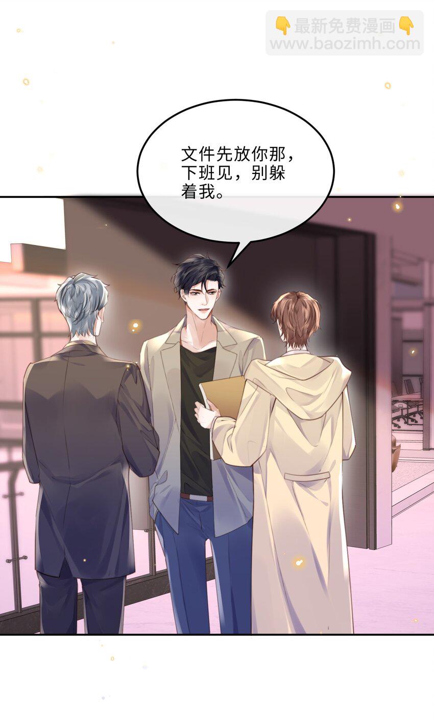 私人訂製的你 - 073 這就是商戰嗎？ - 3