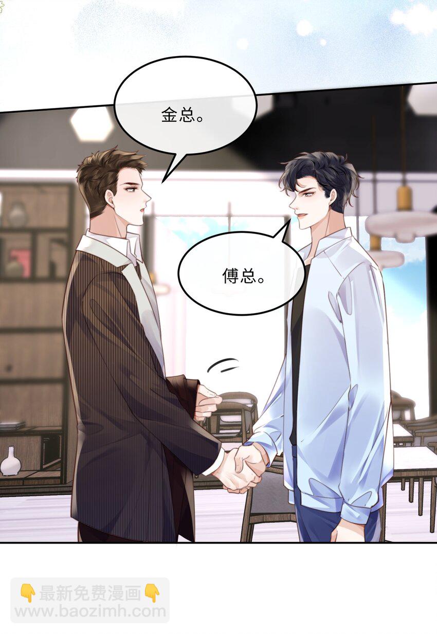 私人訂製的你 - 073 這就是商戰嗎？ - 2