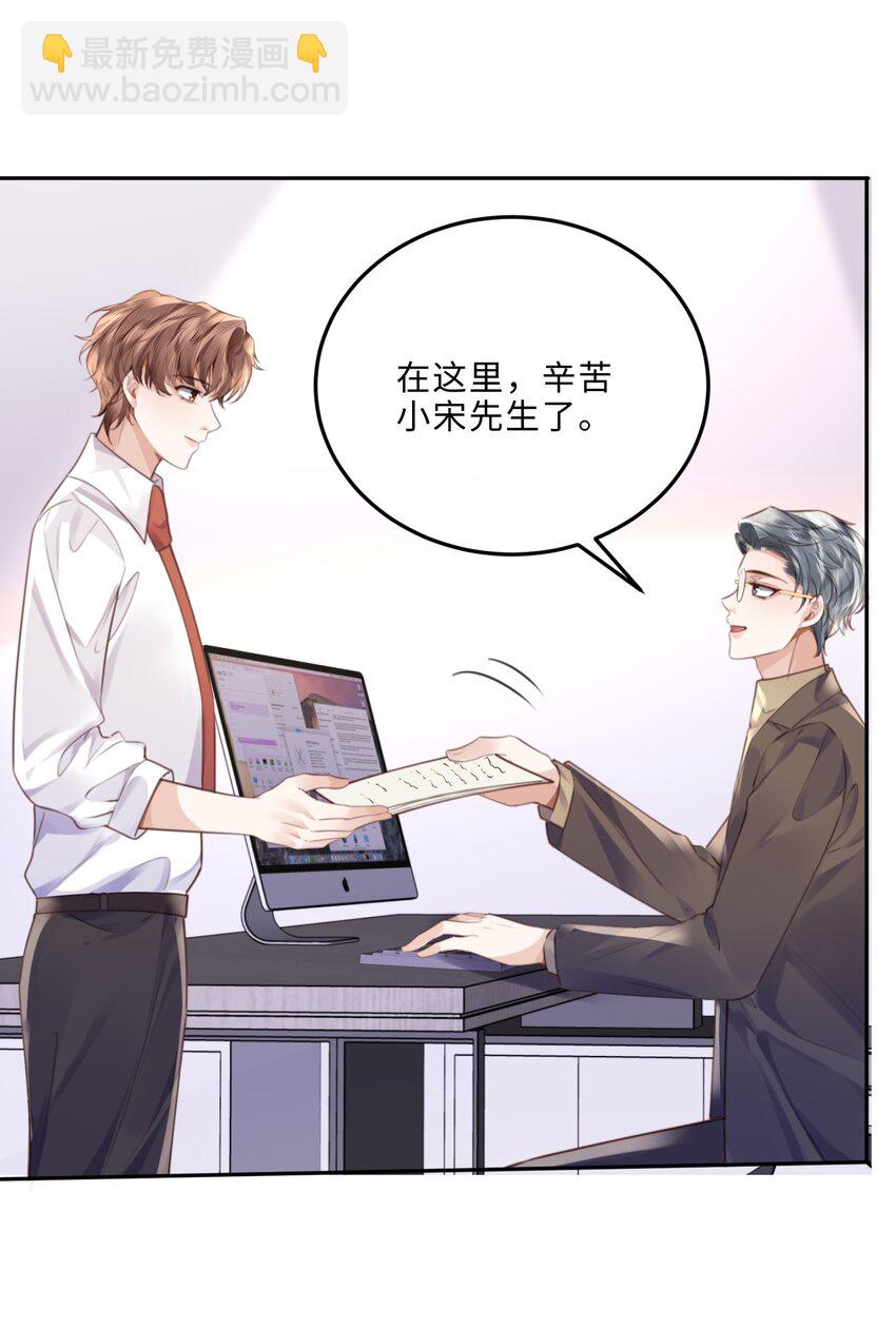 私人訂製的你 - 075 他比傳聞中還自戀！ - 3