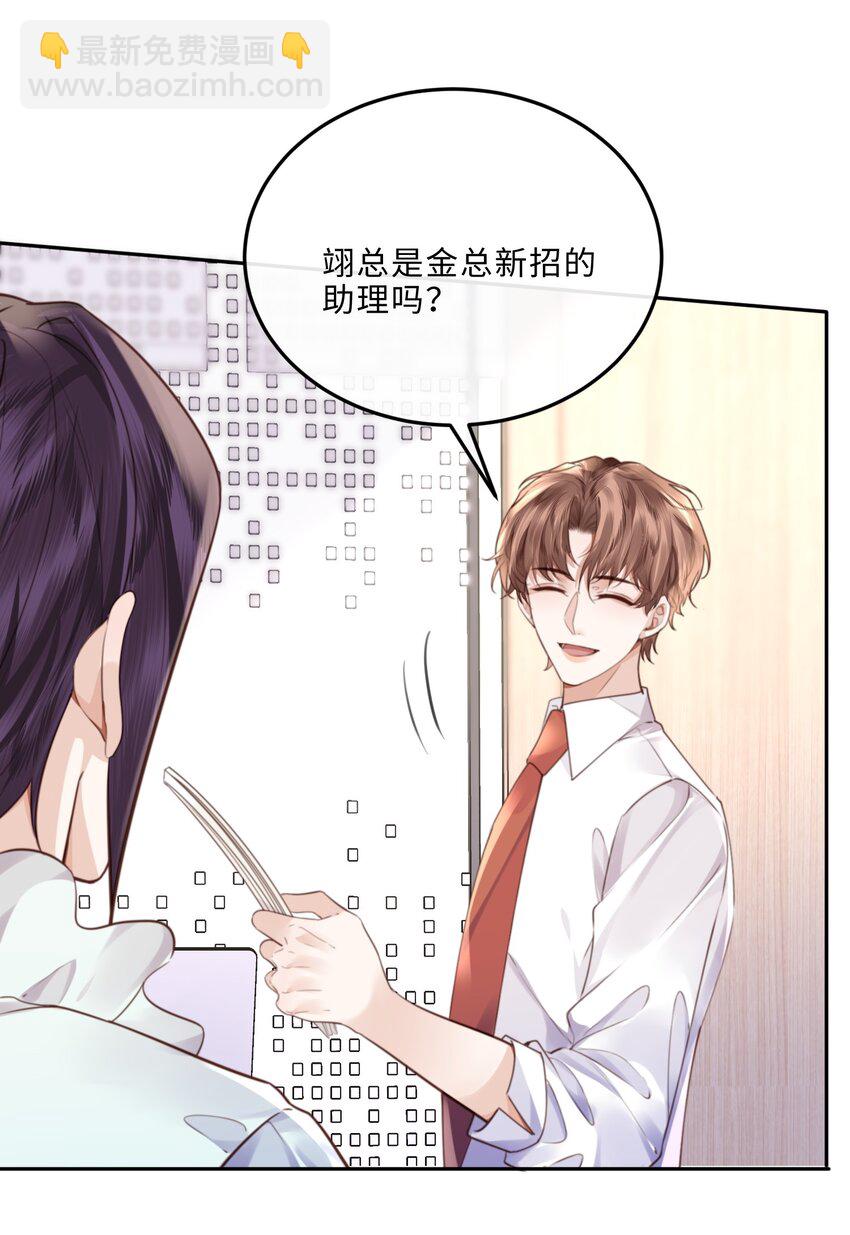 私人訂製的你 - 075 他比傳聞中還自戀！ - 2