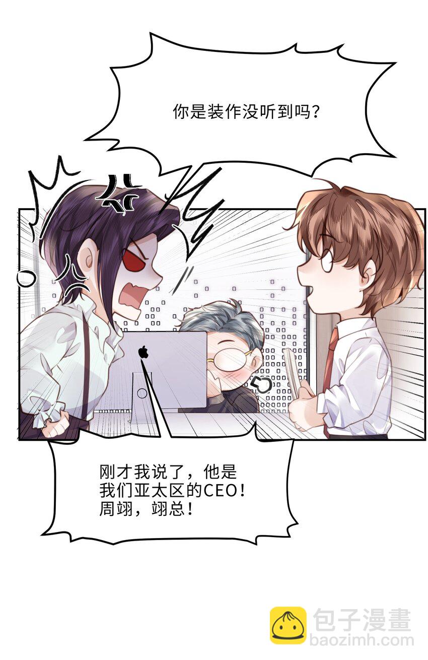 私人訂製的你 - 075 他比傳聞中還自戀！ - 3