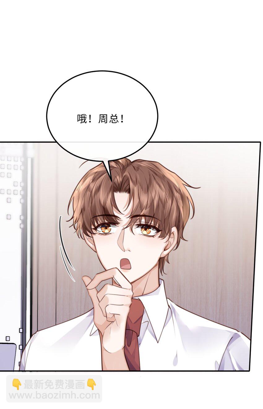 私人訂製的你 - 075 他比傳聞中還自戀！ - 4