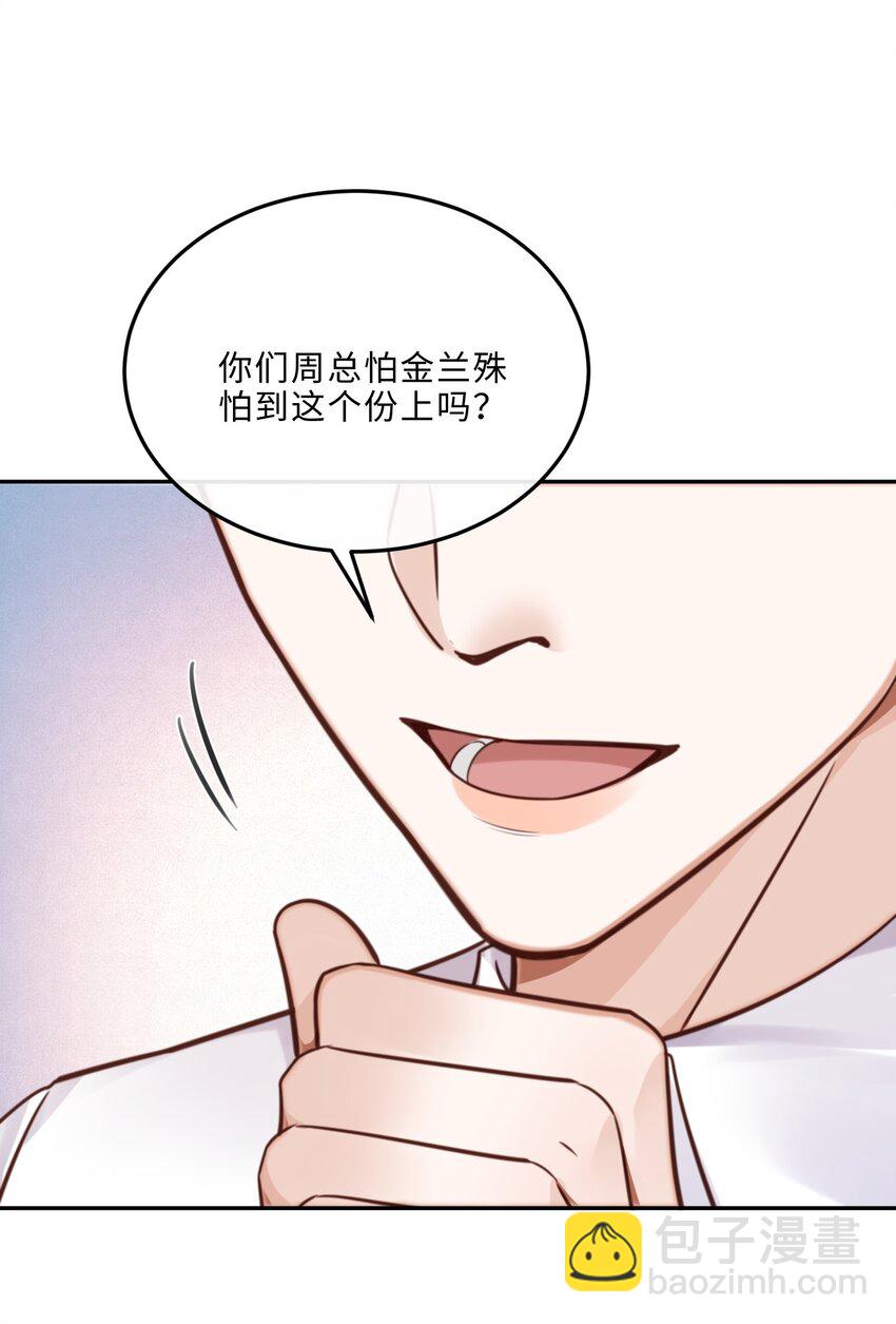 私人訂製的你 - 075 他比傳聞中還自戀！ - 6