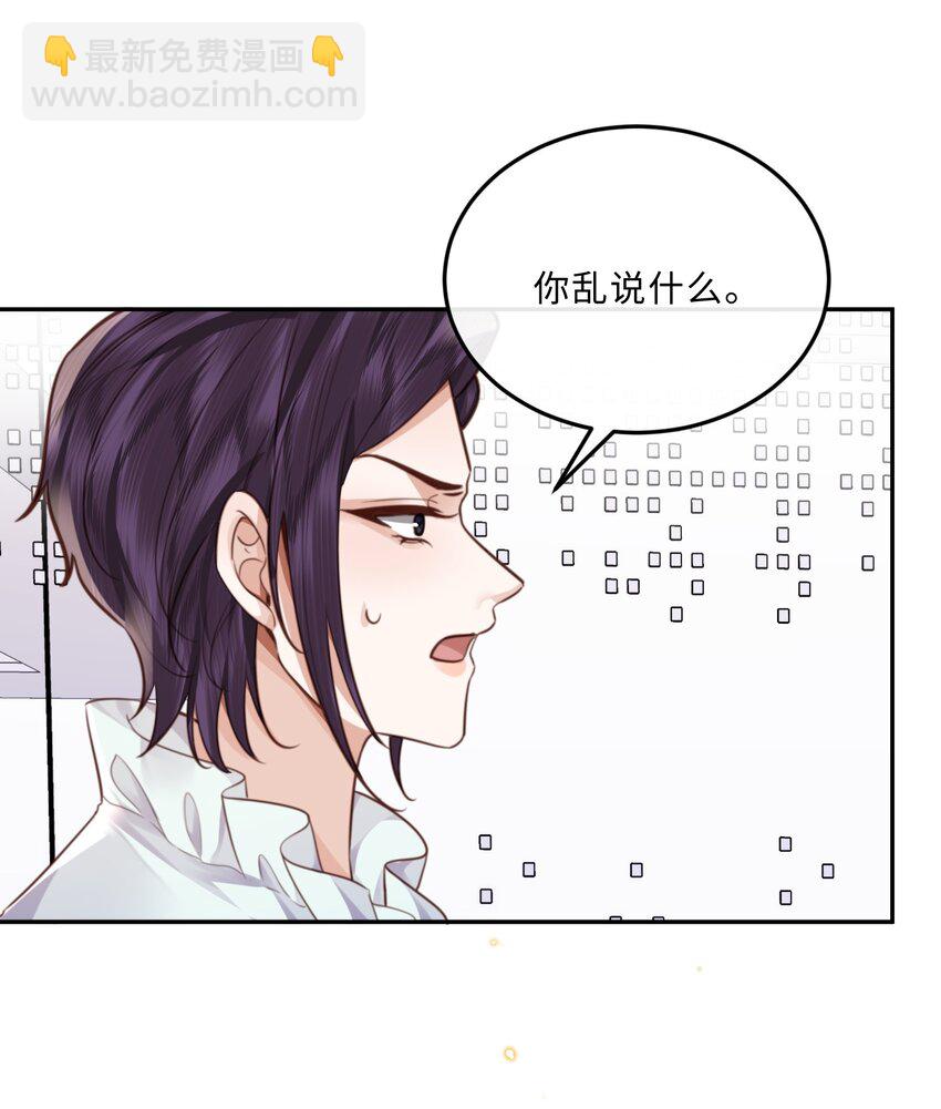 私人訂製的你 - 075 他比傳聞中還自戀！ - 7