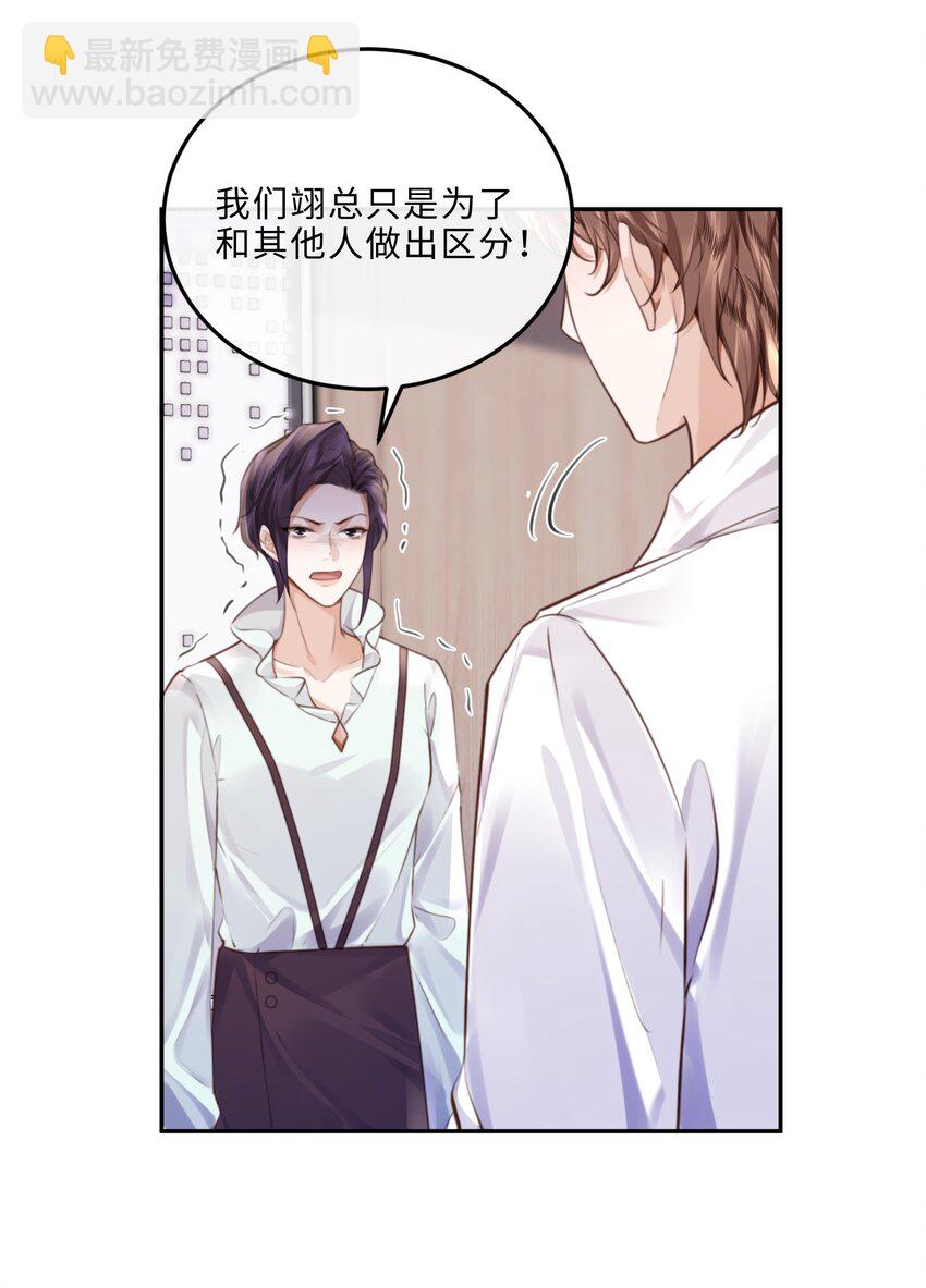 私人訂製的你 - 075 他比傳聞中還自戀！ - 2