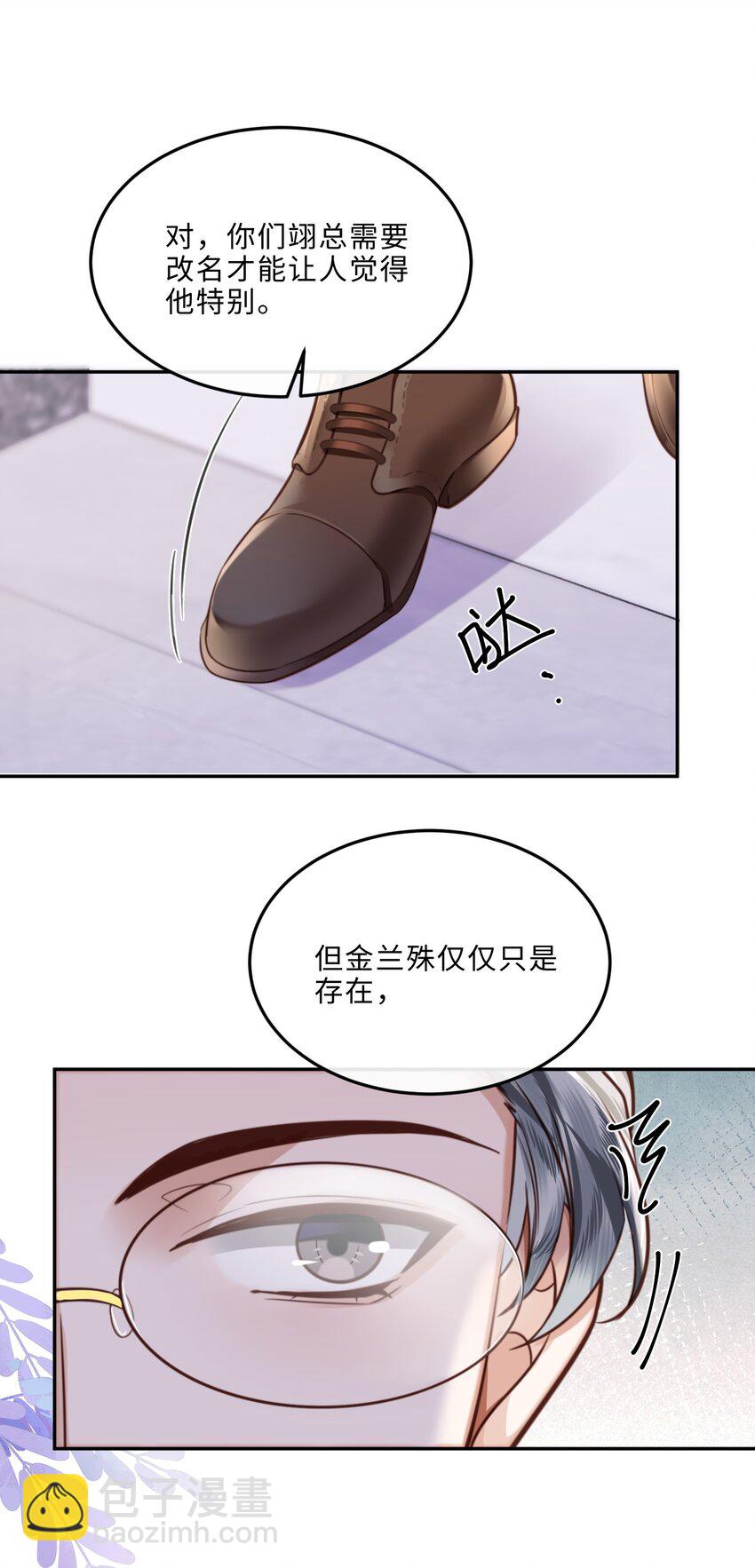 私人訂製的你 - 075 他比傳聞中還自戀！ - 3