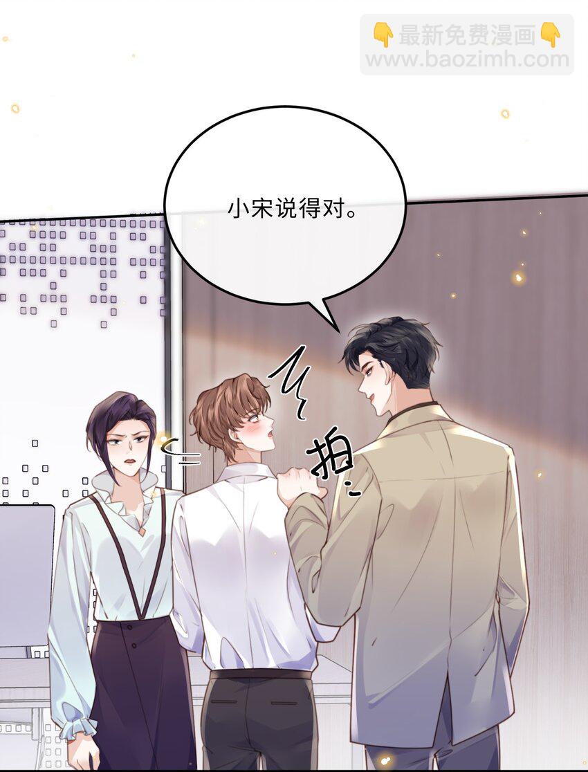 私人訂製的你 - 075 他比傳聞中還自戀！ - 6