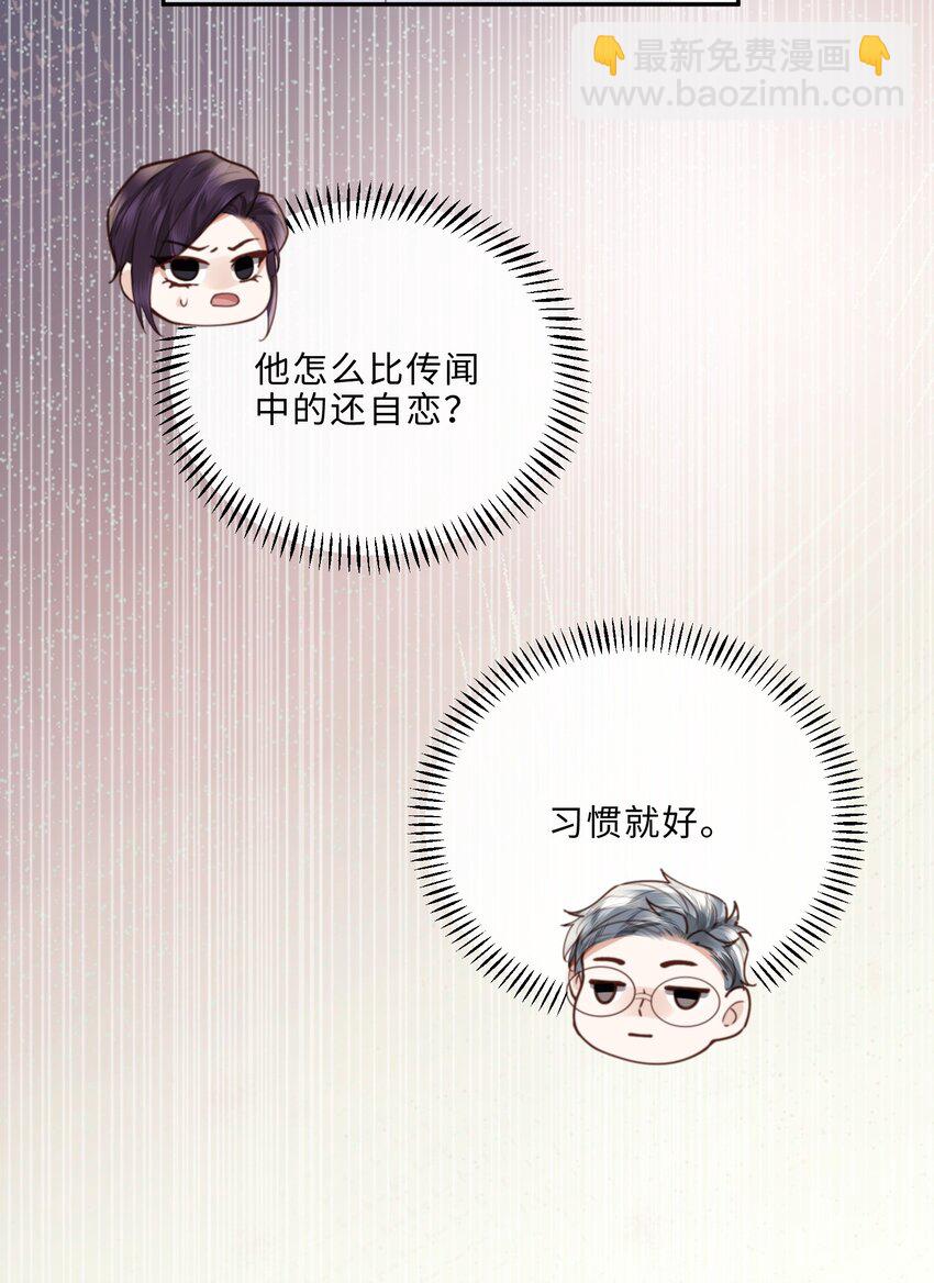 私人訂製的你 - 075 他比傳聞中還自戀！ - 1