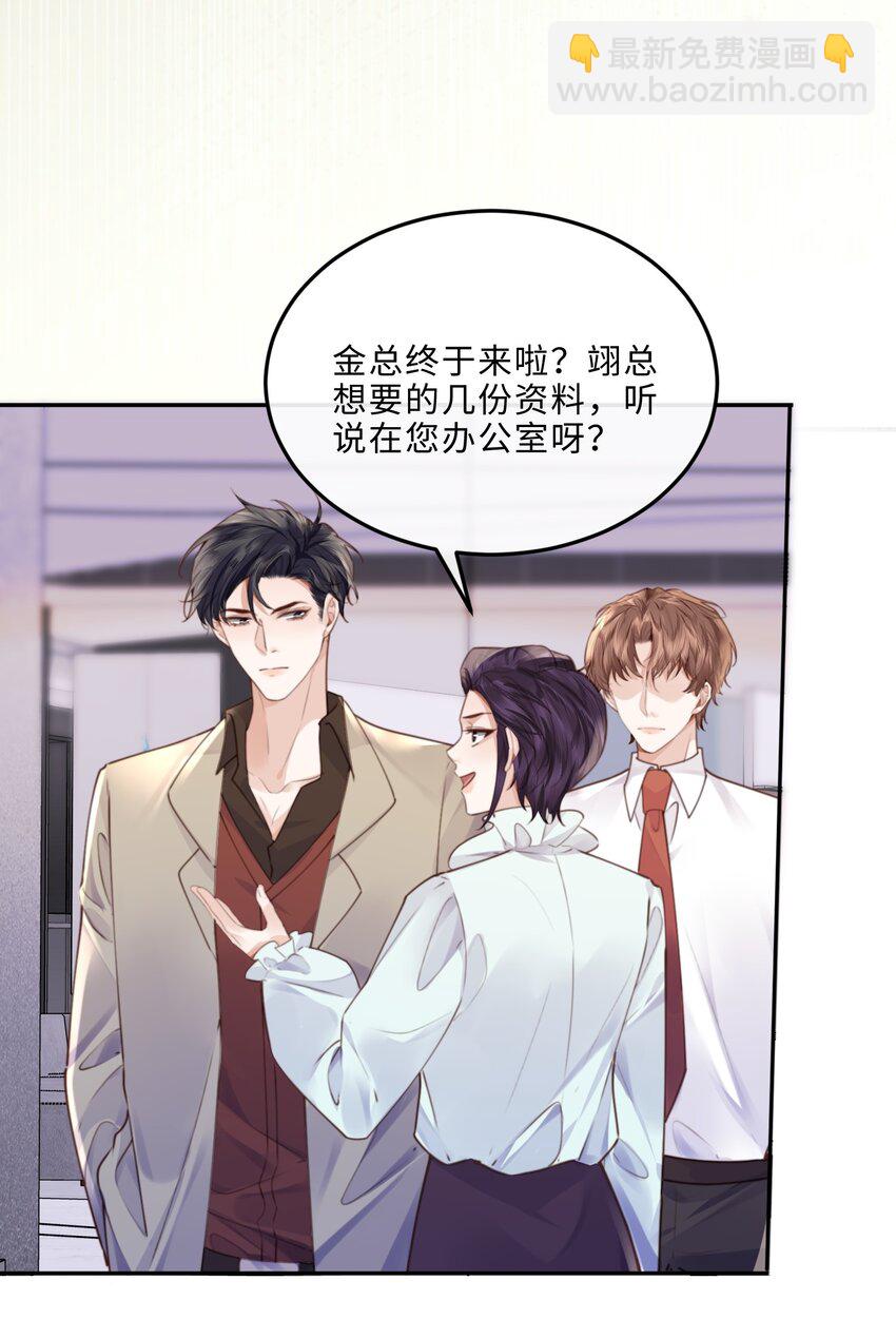 私人訂製的你 - 075 他比傳聞中還自戀！ - 2