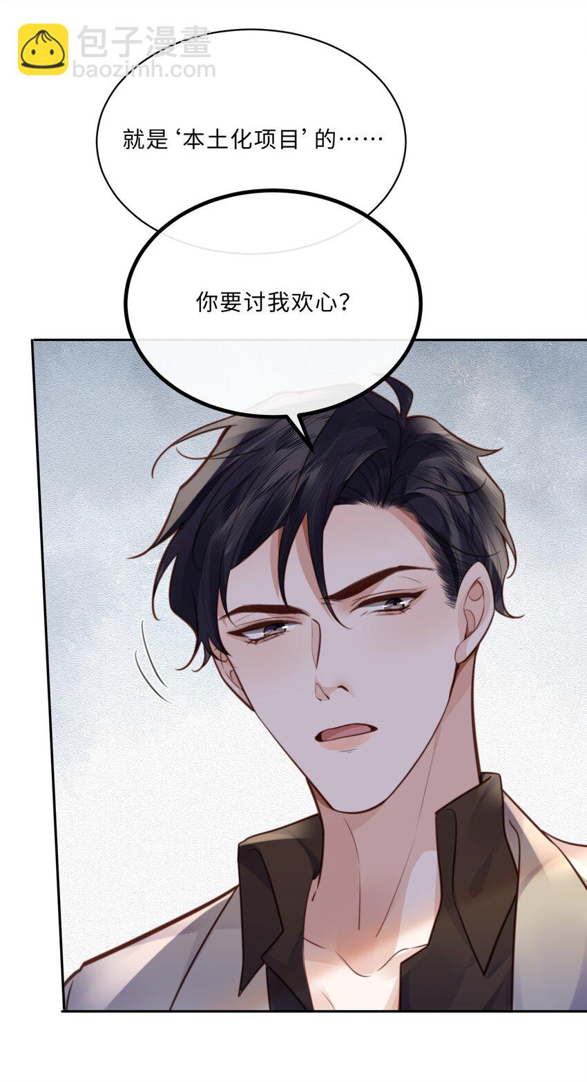 私人訂製的你 - 075 他比傳聞中還自戀！ - 3