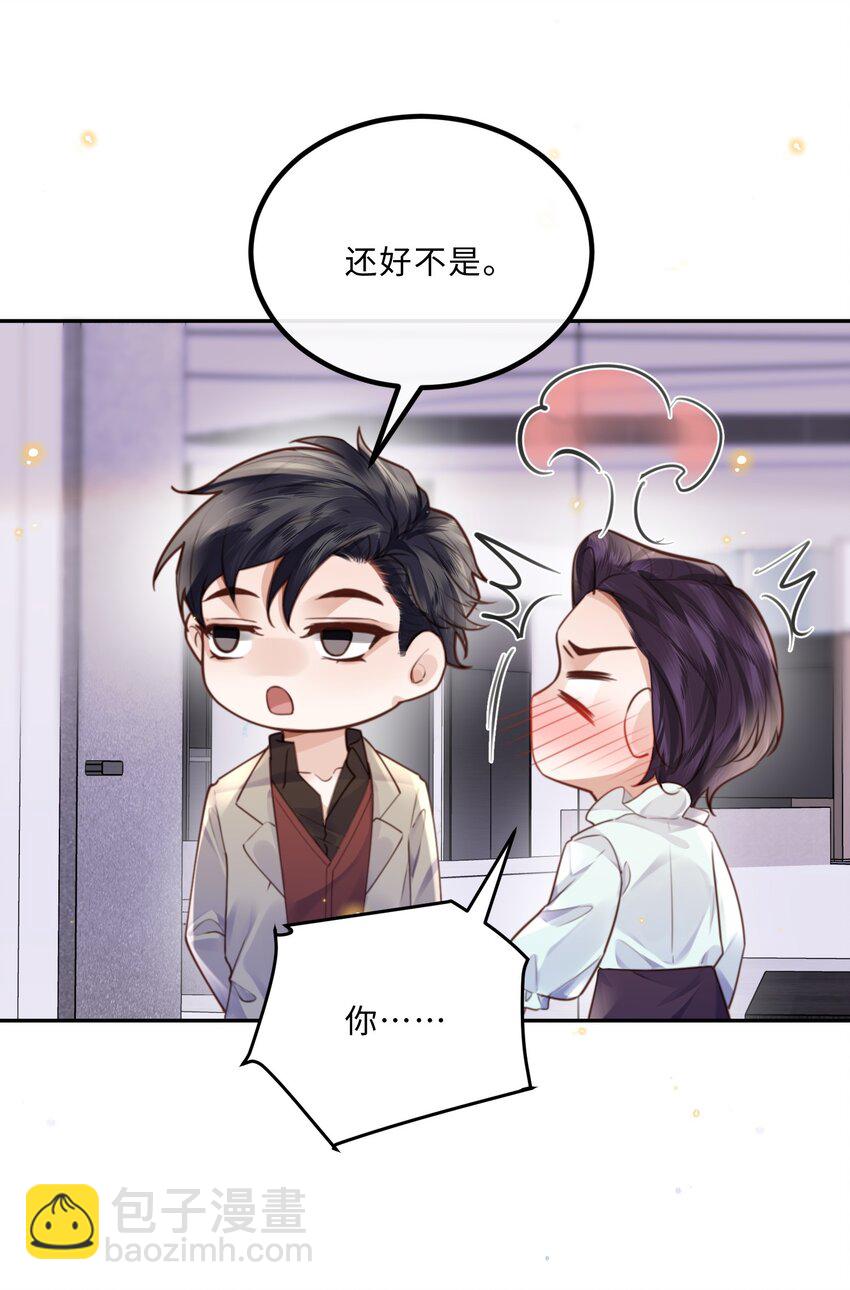 私人訂製的你 - 075 他比傳聞中還自戀！ - 5