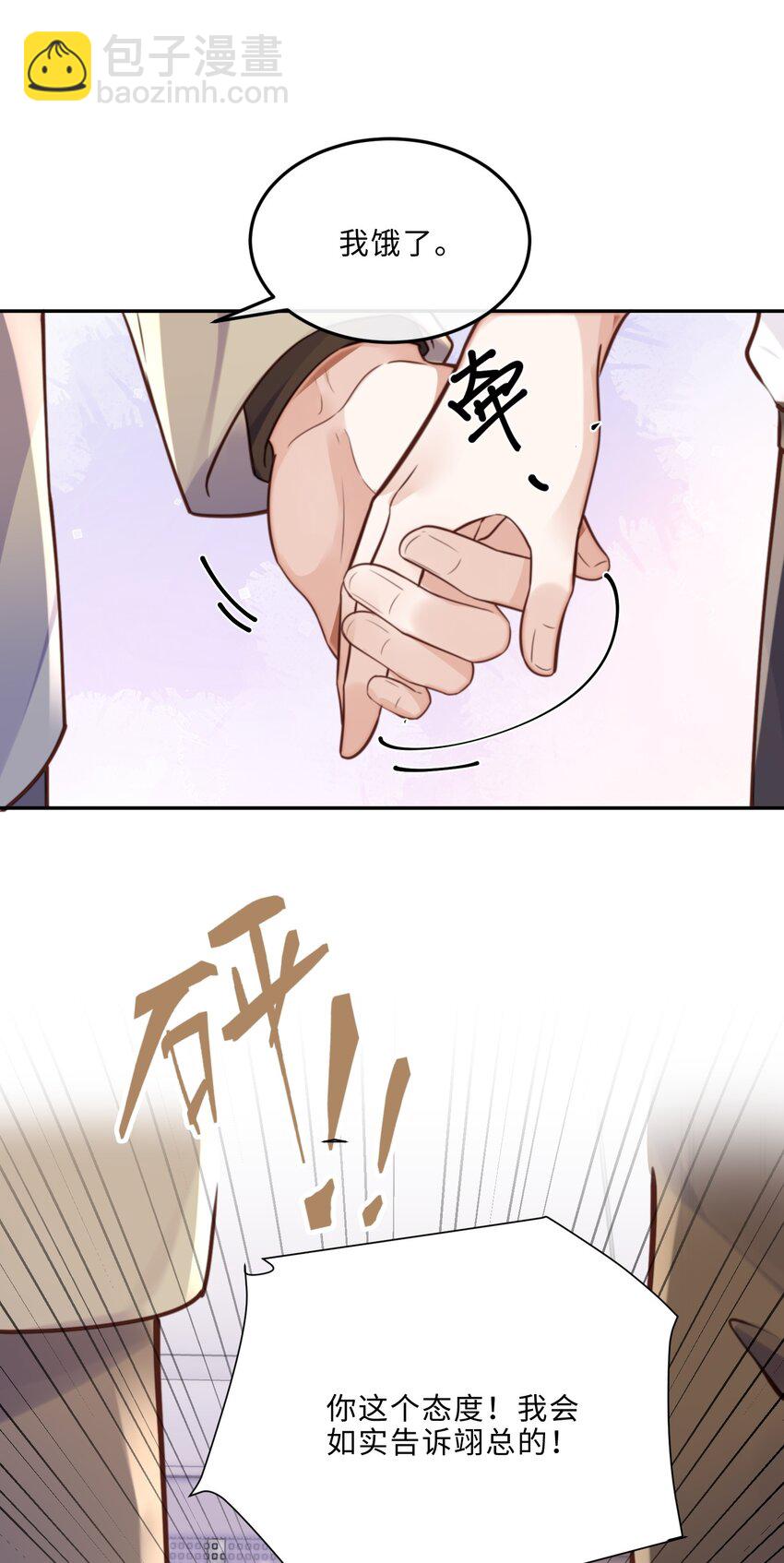 私人訂製的你 - 075 他比傳聞中還自戀！ - 7