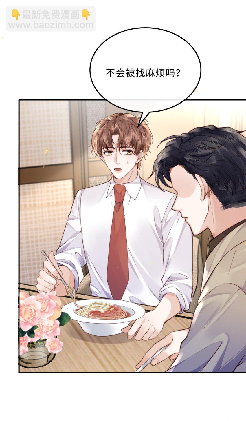 私人訂製的你 - 075 他比傳聞中還自戀！ - 4