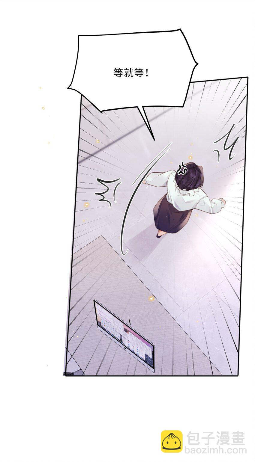 私人訂製的你 - 075 他比傳聞中還自戀！ - 5