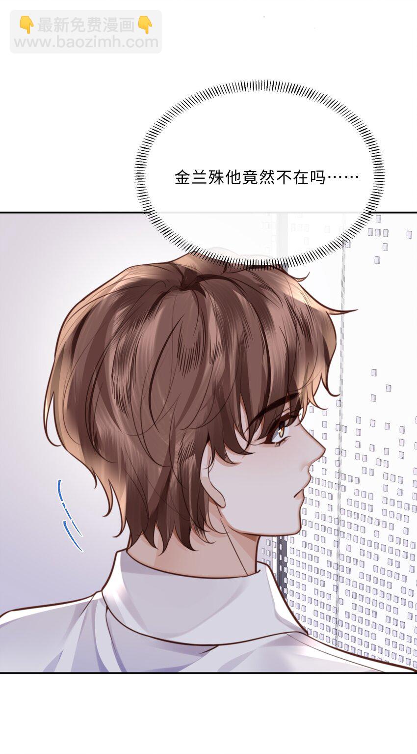 私人訂製的你 - 075 他比傳聞中還自戀！ - 2