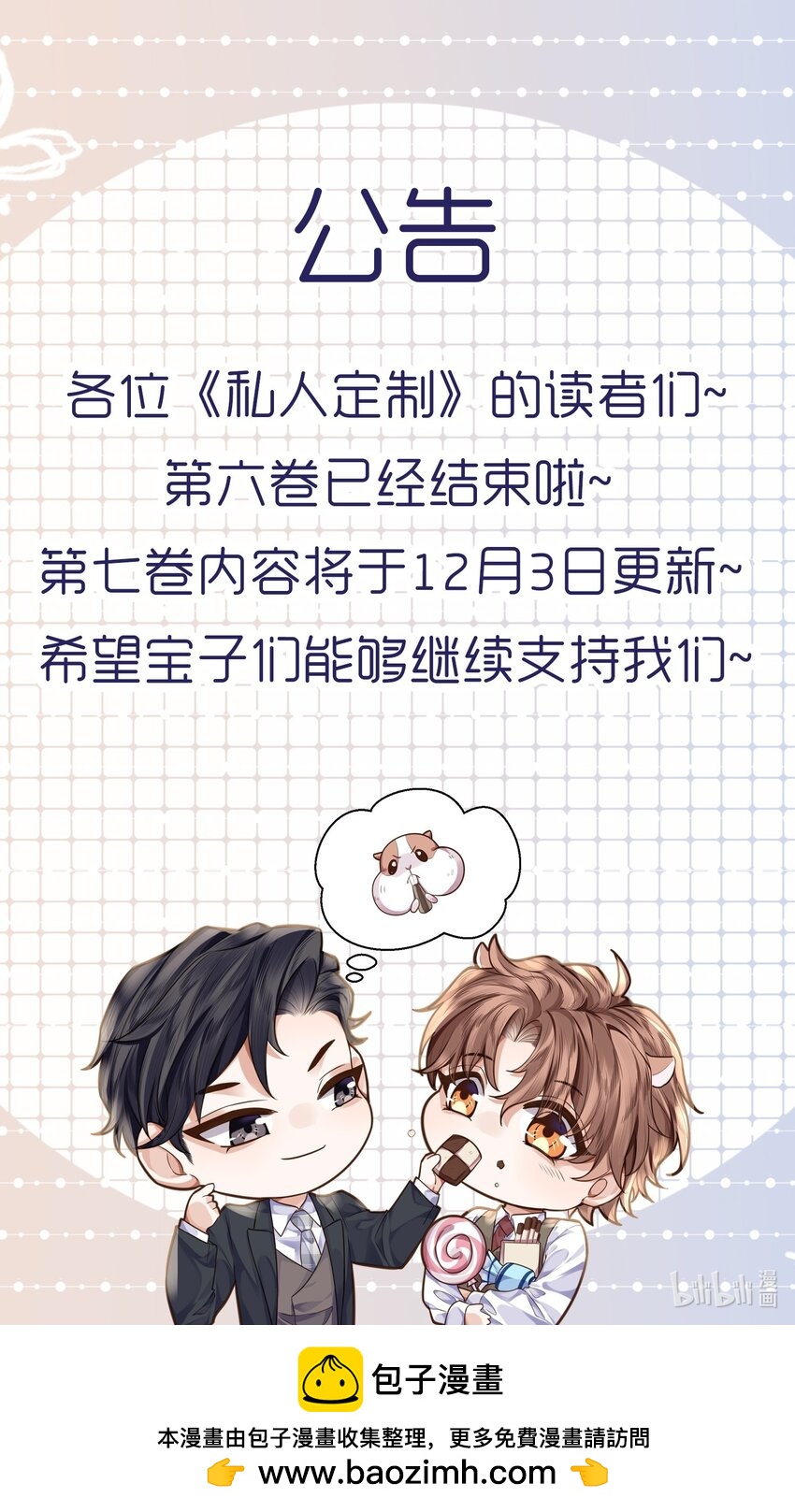 私人訂製的你 - 第七卷 12月3日更新！ - 1