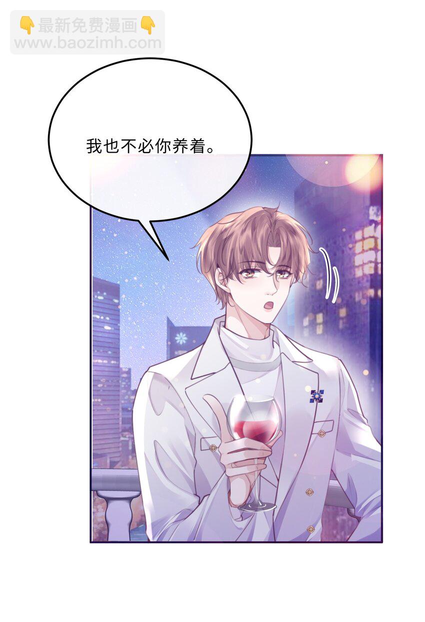 私人訂製的你 - 077 這人真自戀！ - 2