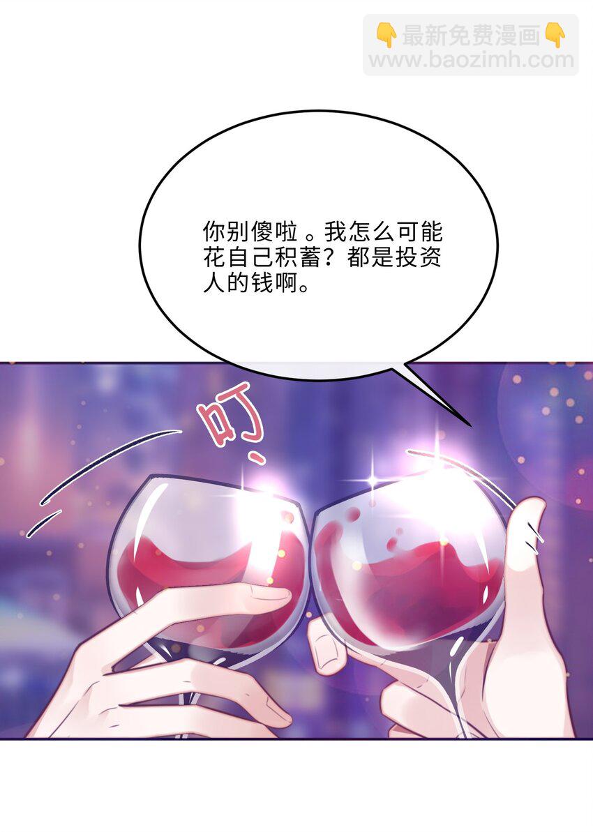 私人訂製的你 - 077 這人真自戀！ - 3