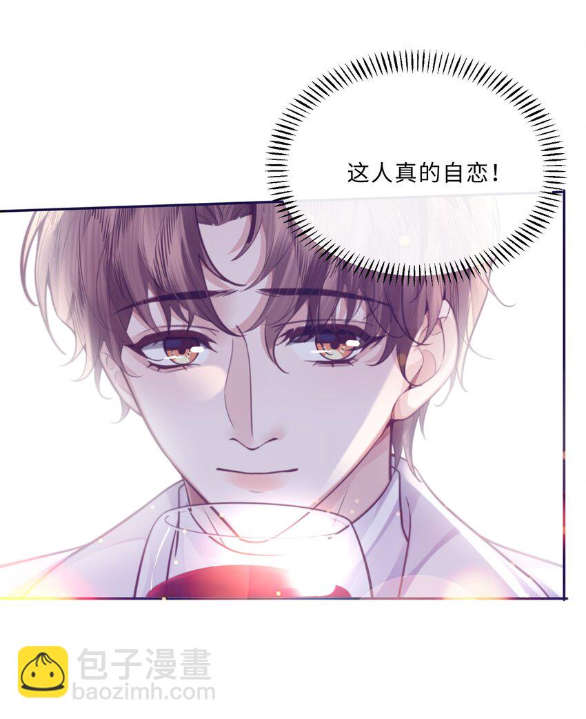 私人訂製的你 - 077 這人真自戀！ - 5