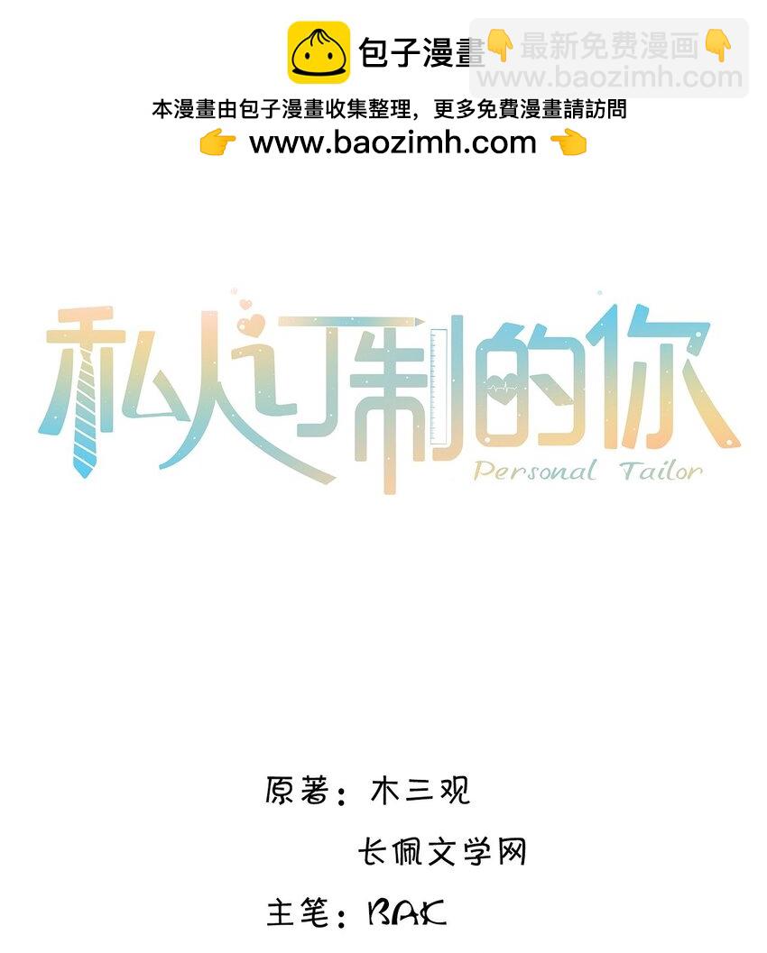 私人訂製的你 - 077 這人真自戀！ - 2