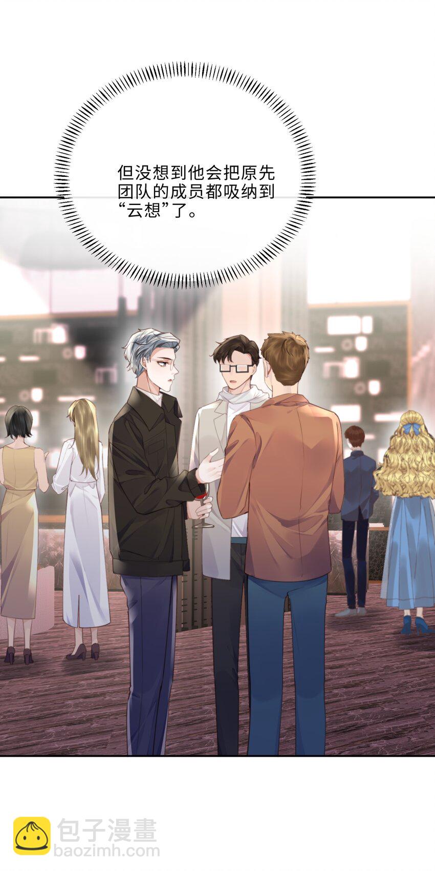 私人訂製的你 - 077 這人真自戀！ - 6