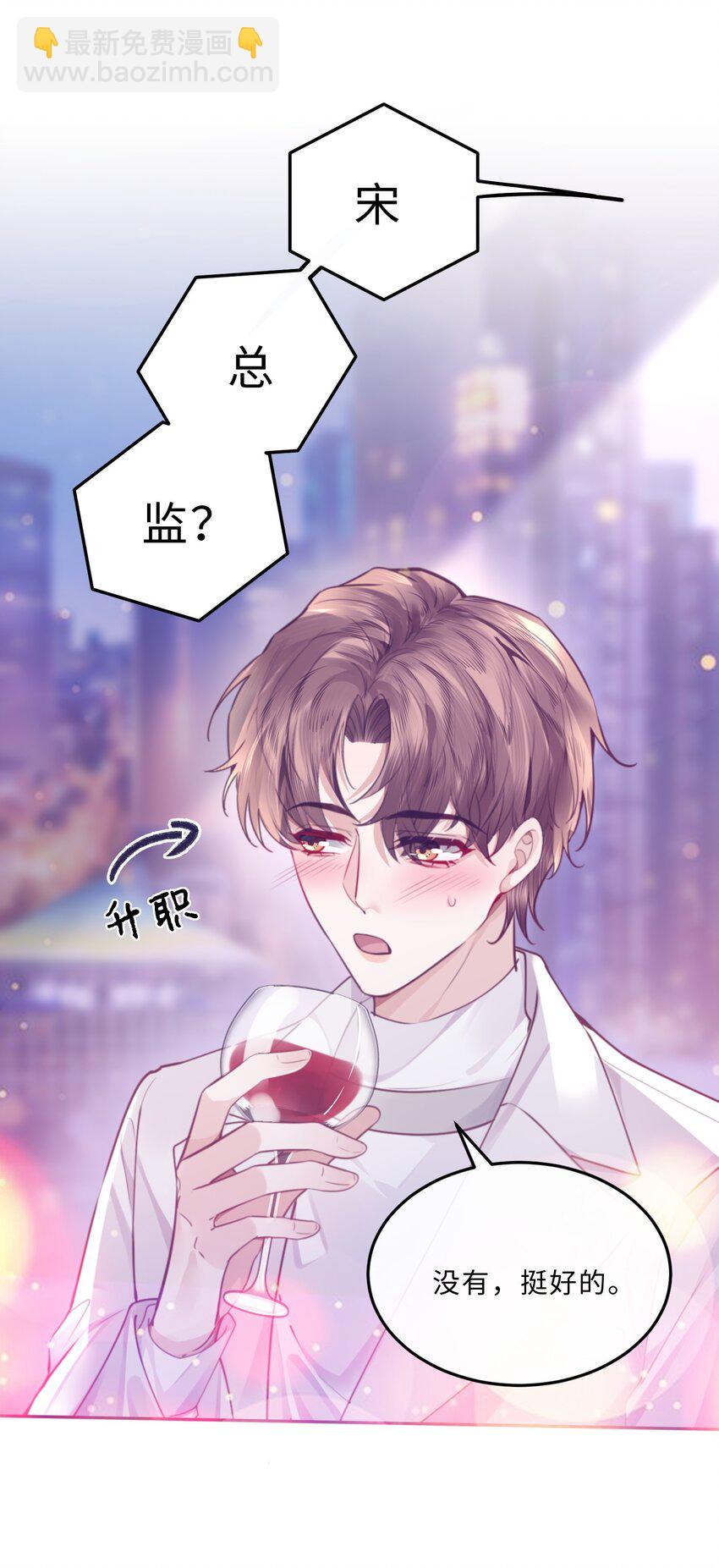 私人訂製的你 - 077 這人真自戀！ - 3